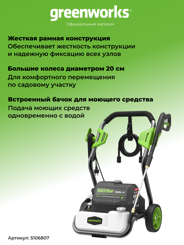 Мойка высокого давления Greenworks GPWG8II Gen 2, 160 бар, 2.8 кВт (сетевая)