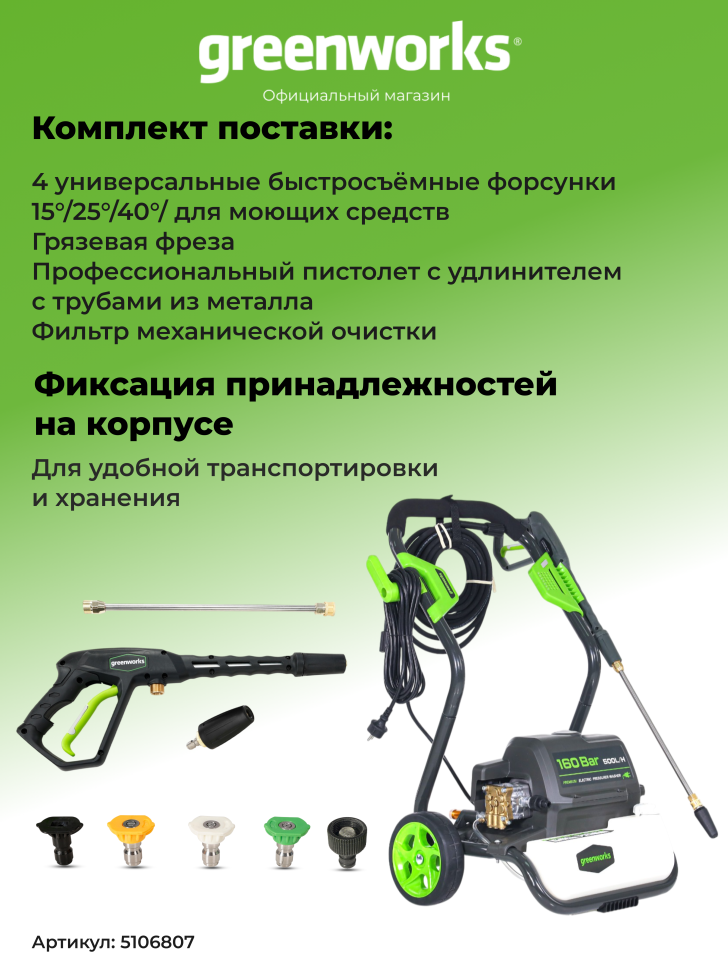 Мойка высокого давления Greenworks GPWG8II Gen 2, 160 бар, 2.8 кВт (сетевая)
