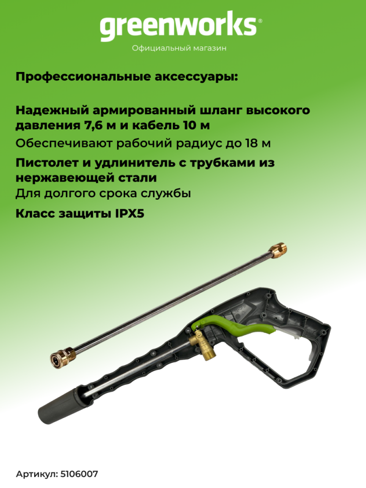 Мойка высокого давления Greenworks GDPW-Semi-P15, 180 бар, 2 кВт (сетевая)
