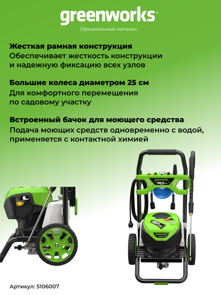 Мойка высокого давления Greenworks GDPW-Semi-P15, 180 бар, 2 кВт (сетевая)