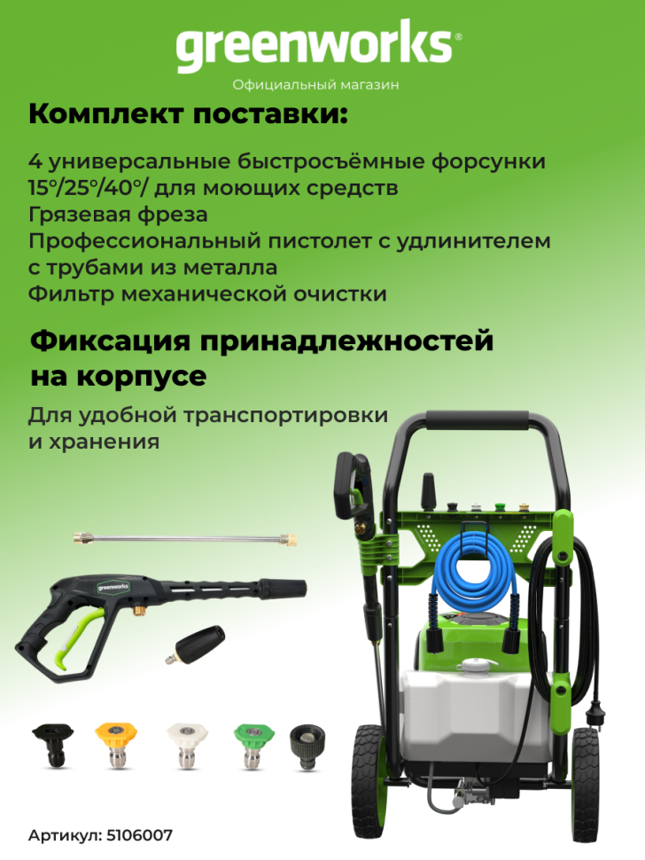 Мойка высокого давления Greenworks GDPW-Semi-P15, 180 бар, 2 кВт (сетевая)