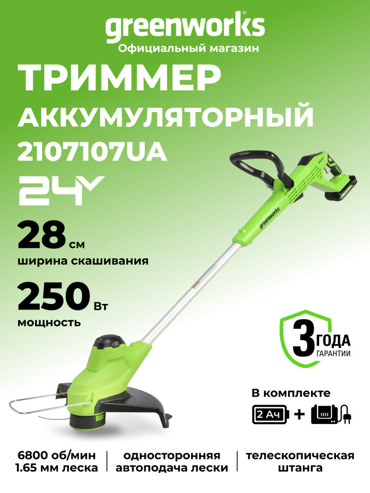 Аккумуляторный триммер Greenworks G24LT28K2, 24v, (2107107UA), 28 см, АКБ 2 А·ч и ЗУ