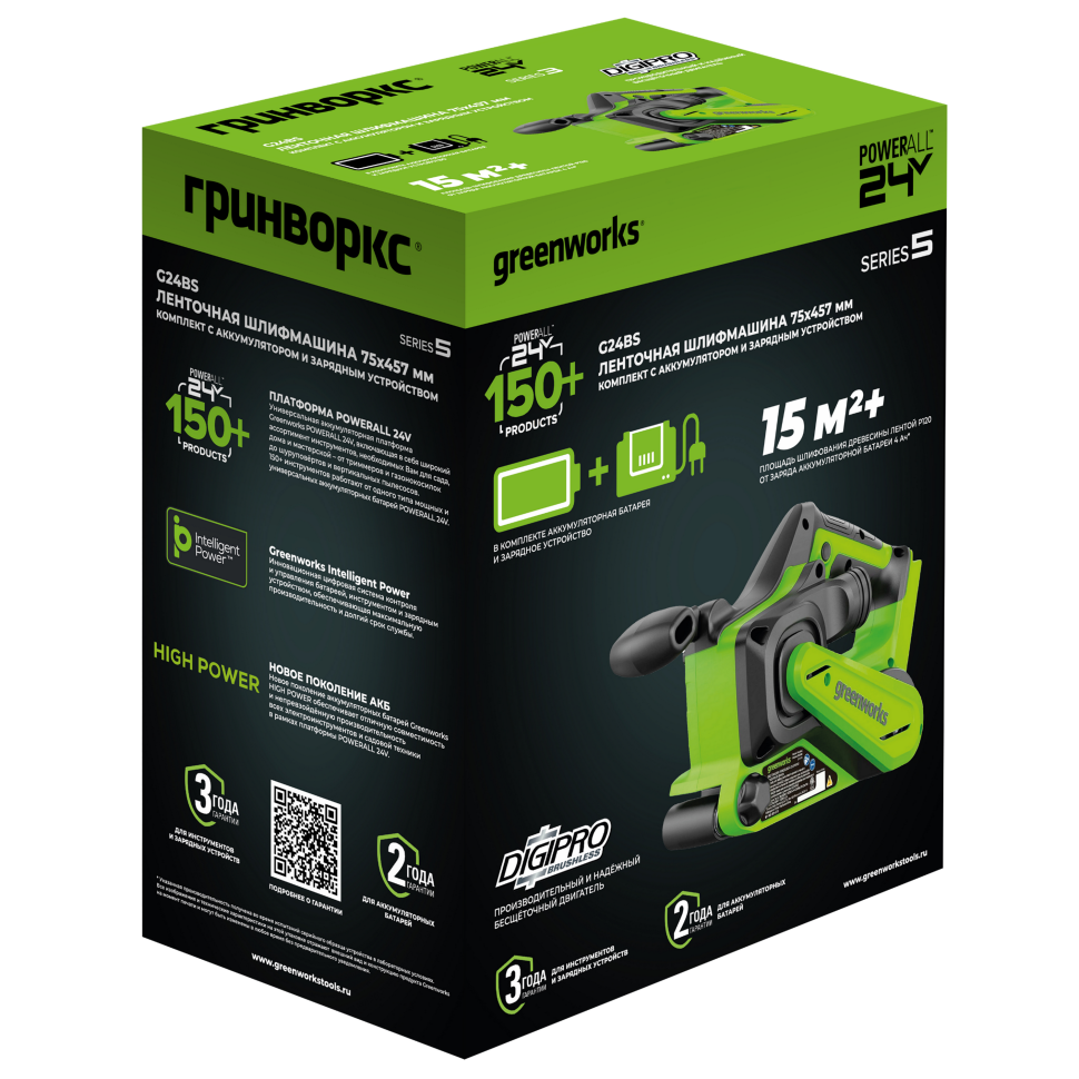 Ленточная шлифовальная машина акк. Greenworks G24BS, 24V, б/щет, 75х457мм, 259 м/мин,1х2Ач,ЗУ,коробка
