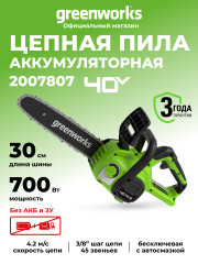 Цепная пила Greenworks G40CS30II, 40v, 30 см, без АКБ и ЗУ (аккумуляторная)
