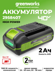 Аккумулятор Greenworks High Power, G40HP2, 40v, li-ion, 2 А·ч