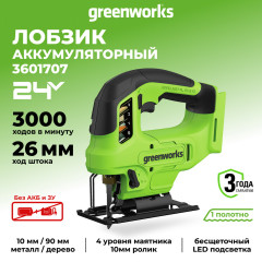 Лобзик Greenworks GD24JS90, 24v, 90 мм, без АКБ и ЗУ (аккумуляторный)