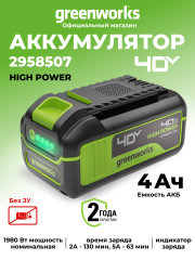 Аккумулятор Greenworks High Power, G40HP4, 4 Ач 