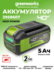 Аккумулятор Greenworks G40HP5 High Power, 40v, li-ion, 5 А·ч
