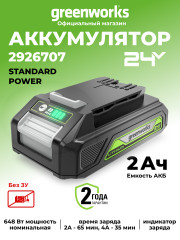 Аккумулятор Greenworks G24B2, 24v, li-ion, 2 А·ч