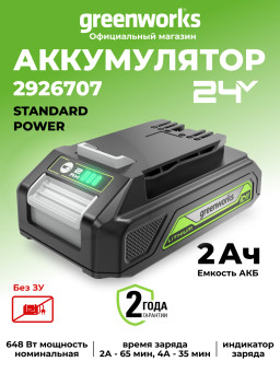 Аккумулятор Greenworks G24B2, 24v, li-ion, 2 А&middot;ч