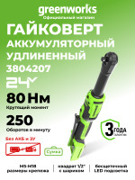 Аккумуляторный гайковерт-трещотка Greenworks GD24RWX, 24v, 80 Н·м, 1/2", 170 мм, без АКБ и ЗУ (удлиненная)