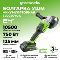 Угловая шлифовальная машина (болгарка) Greenworks GD24AGk2, 24v, 125 мм, в комплекте АКБ 2 А·ч и ЗУ (аккумуляторная)