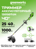 Триммер Greenworks GD40BC, 40V, 40 см, бесщеточный, с 1хАКБ 8 Ач и ЗУ (аккумуляторный, нож) 