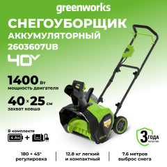 Аккумуляторный снегоуборщик Greenworks G40ST40k4, 40v, 40 см, 1.4 кВт (1,9 л.с), в комплекте с АКБ 4 А·ч и ЗУ