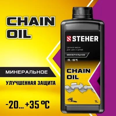 Цепное минеральное масло STEHER, 1л 