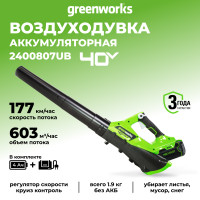 Воздуходув Greenworks G40ABk4, 40v, в комплекте с АКБ 4 А·ч и ЗУ (аккумуляторный)