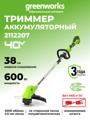 Аккумуляторный триммер Greenworks GD40LT, 40v, 38 см, ø 2 мм, (600 Вт, 0.82 л.с.), без АКБ и ЗУ