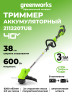 Триммер Greenworks GD40LTk4, 40v, 38 см, в комплекте с АКБ 4 А·ч и ЗУ (аккумуляторный)