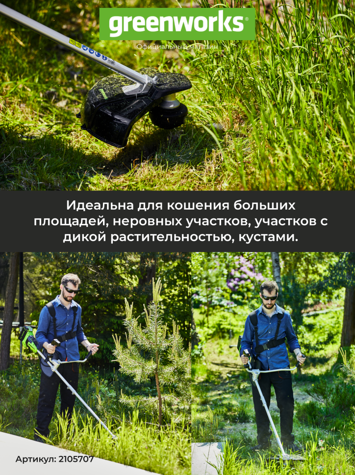 Триммер Greenworks GD40BCBk4, 40v, 40 см, в комплекте с АКБ 4 А·ч и ЗУ (аккумуляторный, нож)