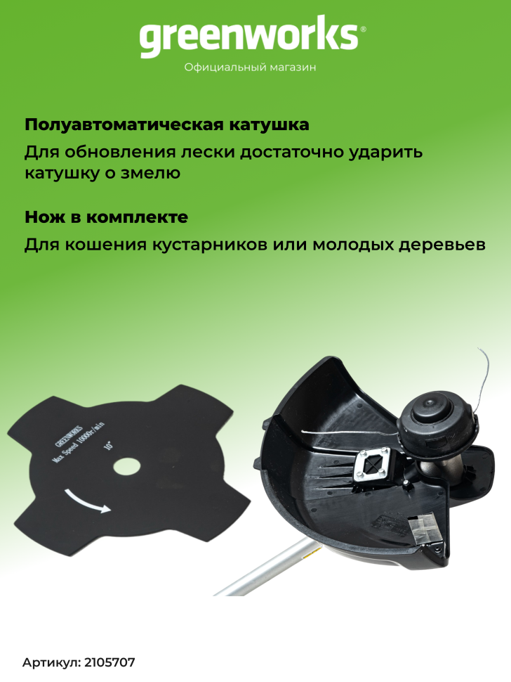 Триммер Greenworks GD40BCBk4, 40v, 40 см, в комплекте с АКБ 4 А·ч и ЗУ (аккумуляторный, нож)