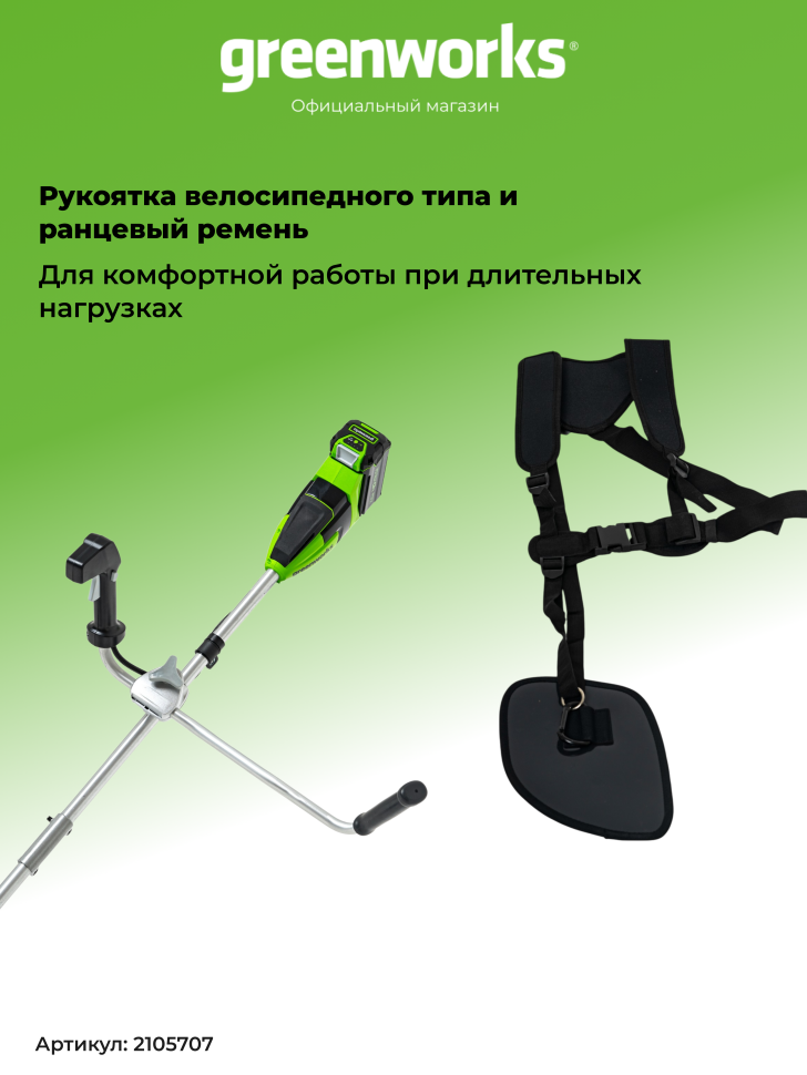 Триммер Greenworks GD40BCBk4, 40v, 40 см, в комплекте с АКБ 4 А·ч и ЗУ (аккумуляторный, нож)