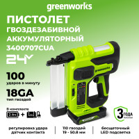 Нейлер акк. Greenworks GD24BN, 24V, б/щет,100 уд/мин, гвозди 18GA, LED,1х2Ач,ЗУ,кор