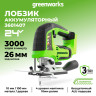 Аккумуляторный лобзик Greenworks GD24JS120, 24v, 120 мм, без АКБ и ЗУ