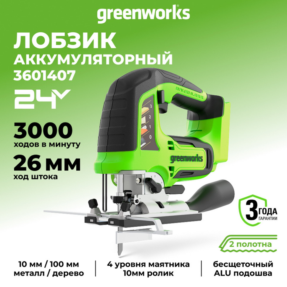 Аккумуляторный лобзик Greenworks GD24JS120, 24v, 120 мм, без АКБ и ЗУ