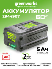 Аккумулятор Greenworks G60B5, 60v, li-ion, 5 А·ч