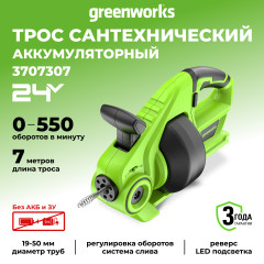 Сантехнический трос Greenworks, G24DA, 24v, без АКБ и ЗУ (аккумуляторный)