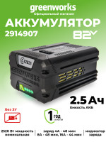 Аккумулятор Greenworks G82B2, 82v, li-ion, 2.5 А·ч