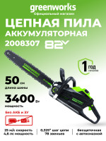 Цепная пила Greenworks GC82CS51, 82v, 51 см, без АКБ и ЗУ (аккумуляторная)