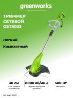 Триммер Greenworks GST5033 Basic, 220v, 33 см, 500 Вт (сетевой)