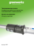 Триммер Greenworks GST5033 Basic, 220v, 33 см, 500 Вт (сетевой)