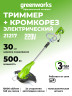 Триммер Greenworks GST5033 Basic, 220v, 33 см, 500 Вт (сетевой)