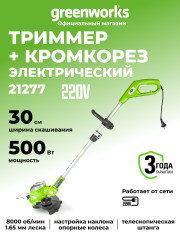 Триммер Greenworks GST5033M Deluxe, 220v, 33 см, 500 Вт (сетевой)