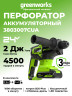 Перфоратор акк. Greenworks RH324, 24V, б/щет, SDS+, 2 Дж, 4500 уд/мин, 24 мм,1х2Ач,ЗУ