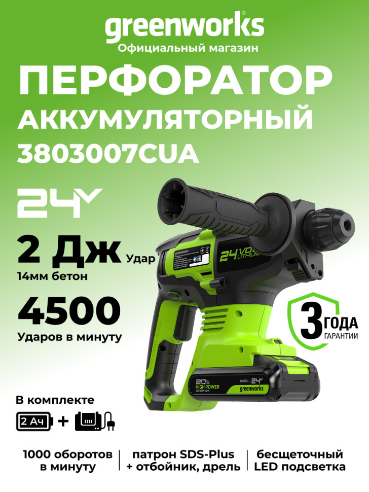 Перфоратор акк. Greenworks RH324, 24V, б/щет, SDS+, 2 Дж, 4500 уд/мин, 24 мм,1х2Ач,ЗУ