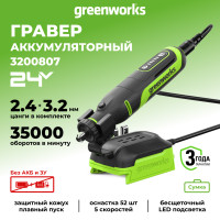 Гравер Grenworks G24RT, 24v, цанговый зажим: 2.4 и 3.2 мм, оснастка 52 шт., без АКБ и ЗУ (аккумуляторный)