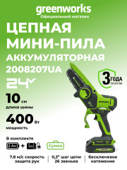 Аккумуляторная цепная пила Greenworks G24MCS10k2, 24v, 10 см, 400 Вт, в комплекте с АКБ 2 А·ч и ЗУ
