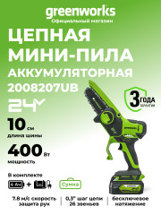 Аккумуляторная цепная пила Greenworks G24MCS10k4, 24v, 10 см, 400 Вт, в комплекте c АКБ 4 А·ч и ЗУ