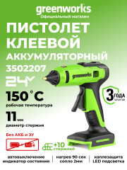 Клеевой пистолет Greenworks G24GLG, 24v, без АКБ и ЗУ (аккумуляторный)