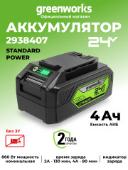Аккумулятор Greenworks G24B4II, 24v, li-ion, 4 А·ч, пиковый ток 55А