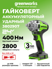 Аккумуляторный ударный гайковерт Greenworks GD24IW400, 24v, 400 Н·м, 1/2'', без АКБ и ЗУ