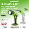 Рабочий LED-фонарь 2-в-1 Greenworks G24UL, 24v, 650 Лм, сменные плафоны, без АКБ и ЗУ (аккумуляторный )