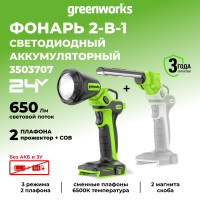 Рабочий LED-фонарь 2-в-1 Greenworks G24UL, 24v, 650 Лм, сменные плафоны, без АКБ и ЗУ (аккумуляторный )