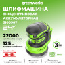 Аккумуляторная эксцентриковая шлифмашина Greenworks OS325, 24v, Ø 125 мм, Амп.: 2.4 мм, без АКБ и ЗУ