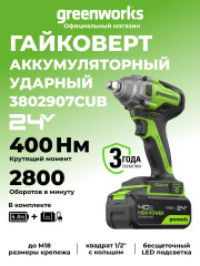 Аккумуляторный ударный гайковерт Greenworks GD24IW400k4, 24v, 400 Н·м, 1/2'', в комплекте с АКБ 4 А·ч и ЗУ