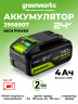 Аккумулятор Greenworks High Power G24HP4, 24v, li-ion, 4 А·ч