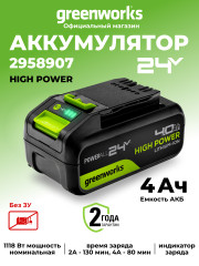 Аккумулятор Greenworks High Power G24HP4, 24v, li-ion, 4 А·ч